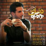 دانلود آهنگ جدید حسین حسنی به نام دنیای وارونه